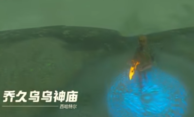 《塞尔达传说王国之泪》怎么完成乘在妖兽上的公主任务