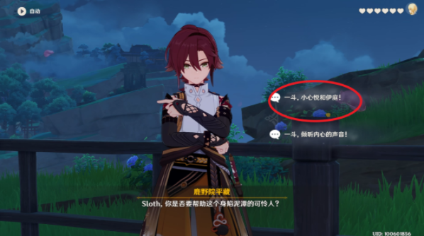 《原神》怎么完成鹿野院平藏邀约结局二