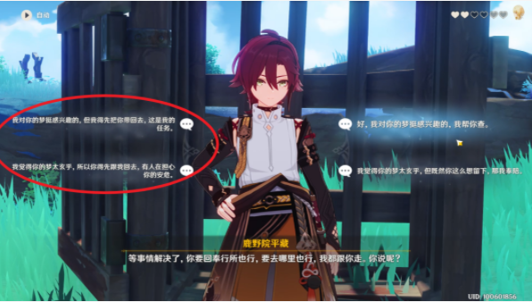 《原神》怎么完成鹿野院平藏邀约结局二