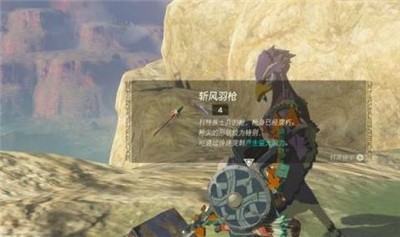 《塞尔达传说王国之泪》怎么获得斩风羽枪