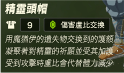《塞尔达传说王国之泪》怎么获得精灵套