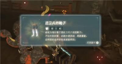 《塞尔达传说王国之泪》怎么获得近卫兵的靴子