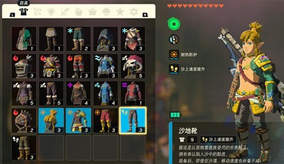 《塞尔达传说王国之泪》怎么获得雪地靴与沙地靴