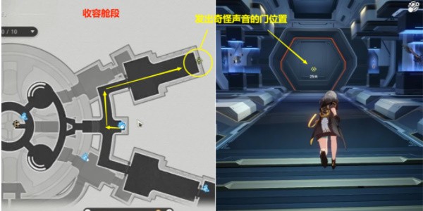 《崩坏星穹铁道》怎么完成空间站怪谈发出奇怪声音的门