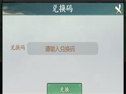 《寻道大千》兑换码分享