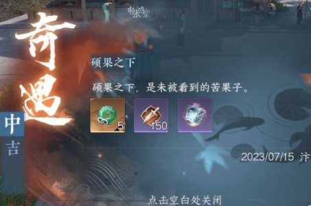 《逆水寒手游》怎么完成硕果之下任务