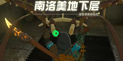 《塞尔达传说王国之泪》怎么获得异次元恶灵套装