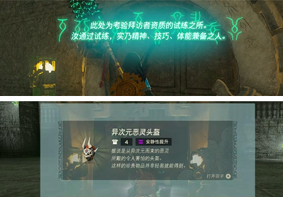 《塞尔达传说王国之泪》怎么获得异次元恶灵套装