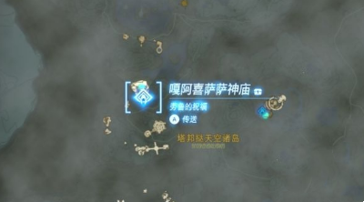 《塞尔达传说王国之泪》怎么获得生命鲑鱼