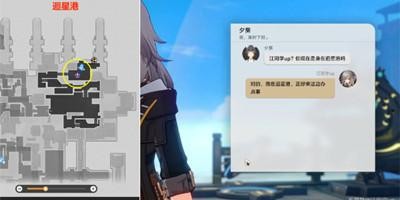 《崩坏星穹铁道》怎么完成驭空同行
