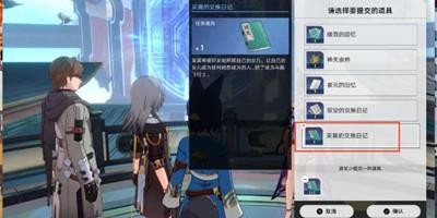 《崩坏星穹铁道》怎么完成驭空同行