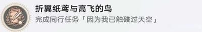 《崩坏星穹铁道》怎么完成驭空同行