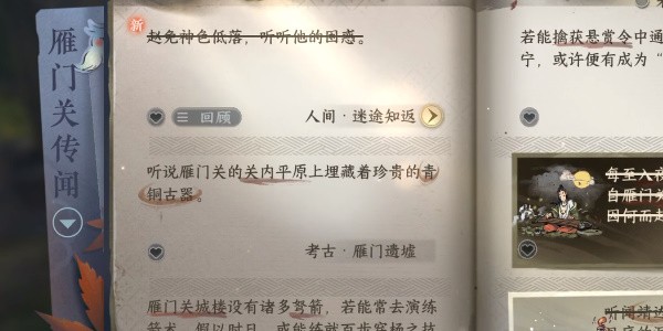 《逆水寒手游》怎么完成迷途知返