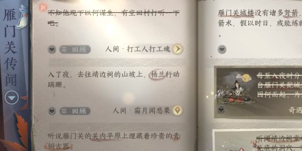 《逆水寒手游》怎么完成打工人打工魂