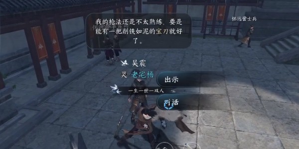 《逆水寒手游》怎么完成兄弟同心