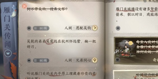 《逆水寒手游》怎么完成愿配吴钩