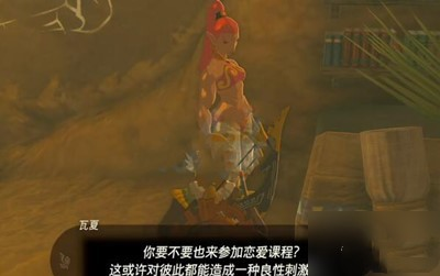 《塞尔达传说王国之泪》怎么完成恋爱教室任务
