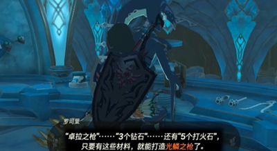 《塞尔达传说王国之泪》怎么获得光鳞之枪