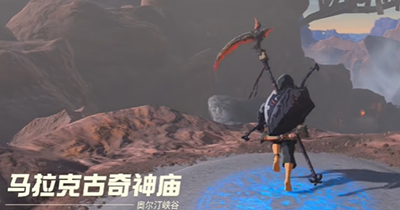《塞尔达传说王国之泪》怎么获得光鳞之枪