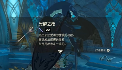 《塞尔达传说王国之泪》怎么获得光鳞之枪
