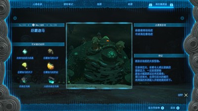《塞尔达传说王国之泪》怎么找到巨霸迦马