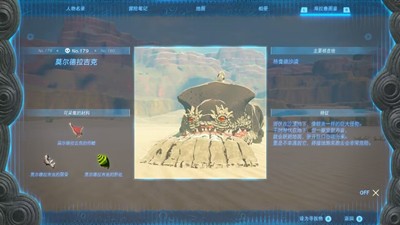 《塞尔达传说王国之泪》怎么找到莫尔德拉吉克