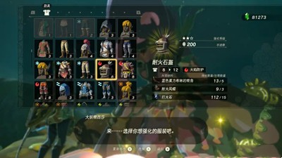 《塞尔达传说王国之泪》怎么找到蓝色莫力布林的犄角