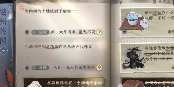 《逆水寒手游》怎么完成太平有象星火不灭