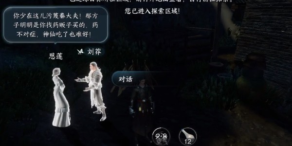 《逆水寒手游》怎么完成济世之名