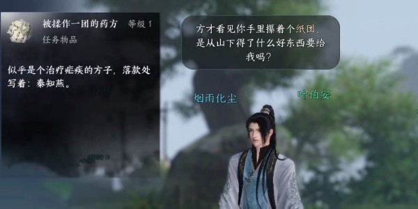 《逆水寒手游》怎么完成济世之名