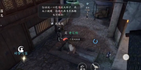 《逆水寒手游》怎么完成再吃亿口