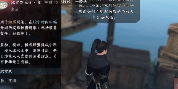 《逆水寒手游》怎么完成再吃亿口