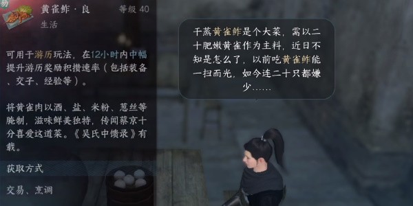 《逆水寒手游》怎么完成再吃亿口