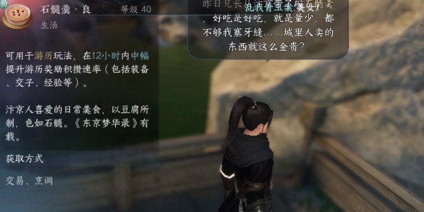 《逆水寒手游》怎么完成再吃亿口