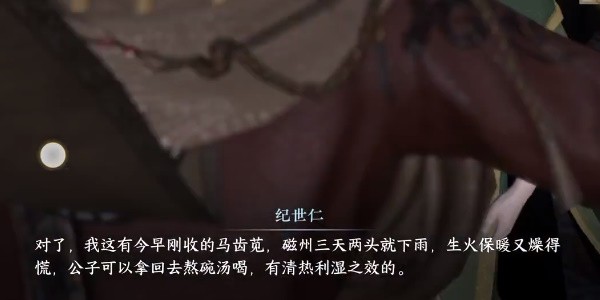 《逆水寒手游》怎么完成草木沾春