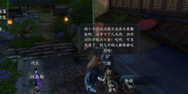 《逆水寒手游》怎么完成草木沾春