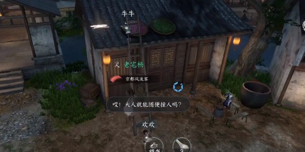 《逆水寒手游》怎么完成梁上纸鸢