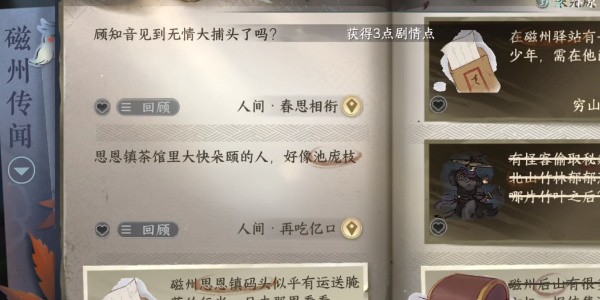 《逆水寒手游》怎么完成春思相衔