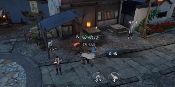 《逆水寒手游》怎么完成春思相衔