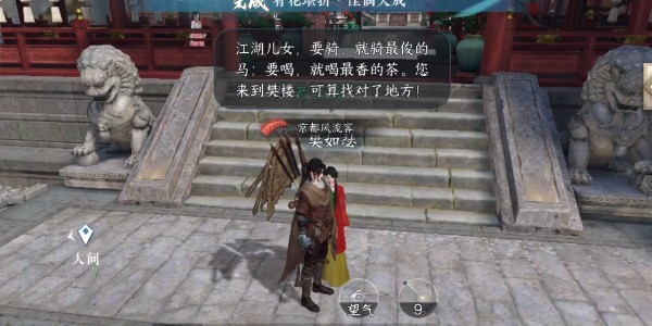 《逆水寒手游》怎么完成有花堪折佳偶天成