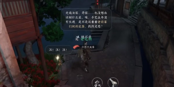 《逆水寒手游》怎么完成物尽其用