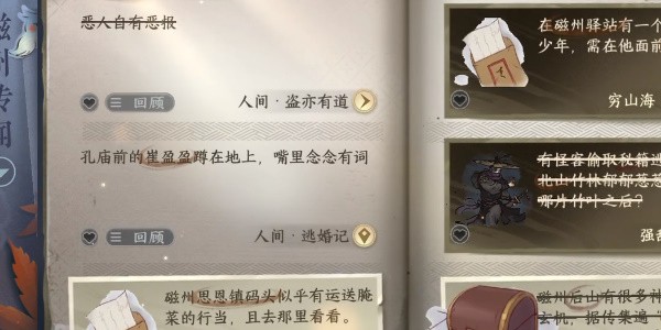《逆水寒手游》怎么完成盗亦有道