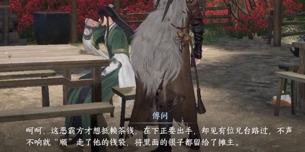 《逆水寒手游》怎么完成盗亦有道