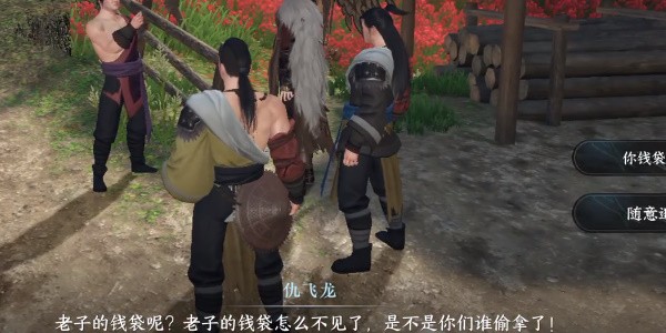 《逆水寒手游》怎么完成盗亦有道