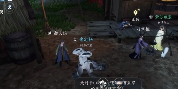 《逆水寒手游》怎么完成教子有方
