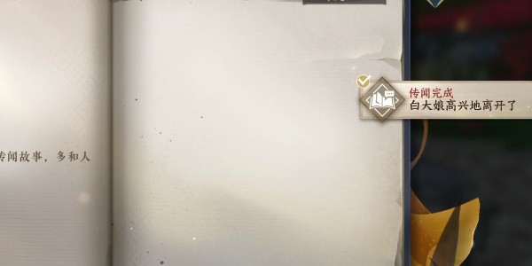 《逆水寒手游》怎么完成教子有方