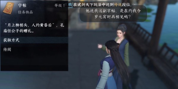 《逆水寒手游》怎么完成春花一梦