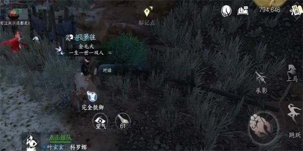 《逆水寒手游》怎么完成段景住任务