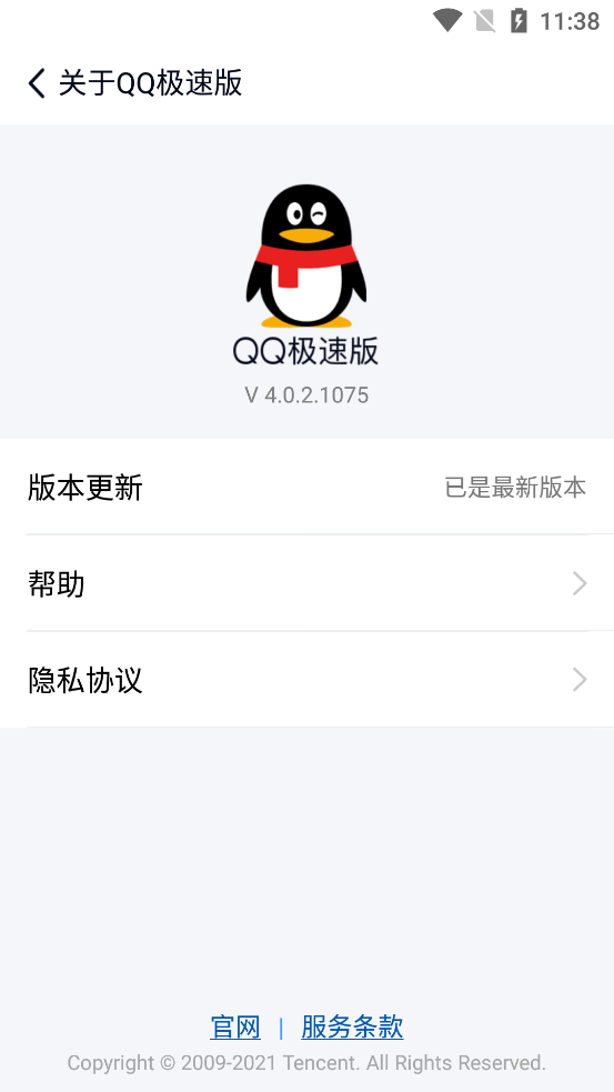 QQ极速版