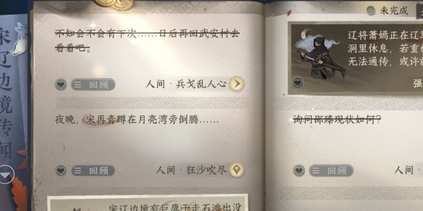 《逆水寒手游》怎么完成兵戈乱人心